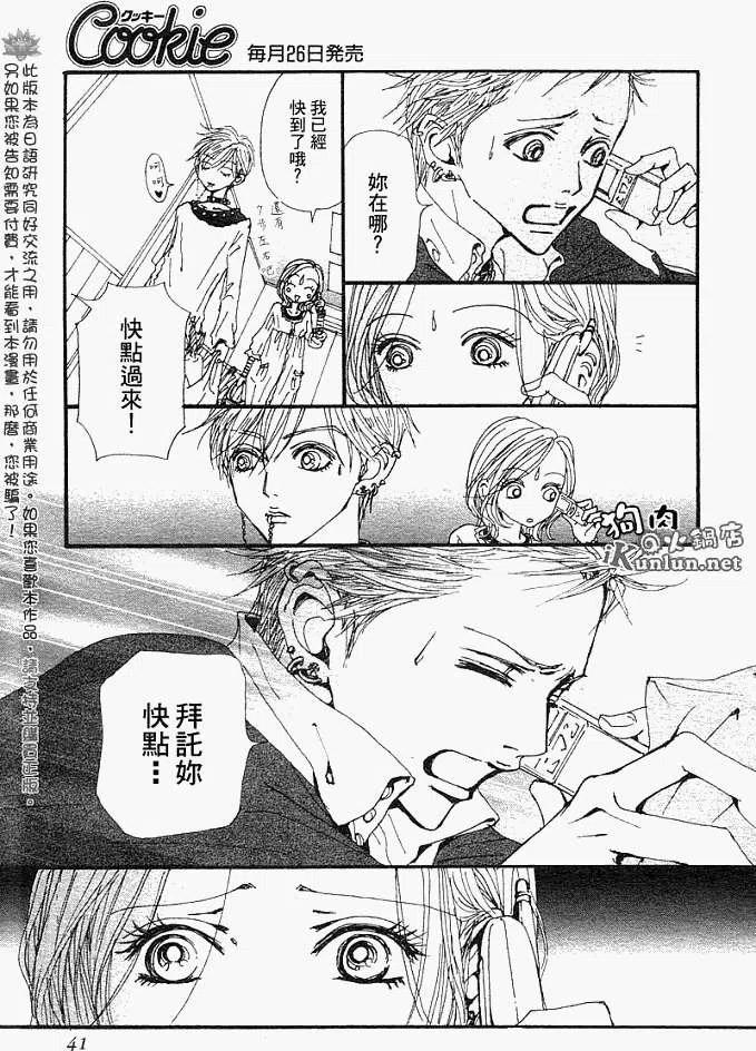 《NANA世上的另一个我》第081回 第32页