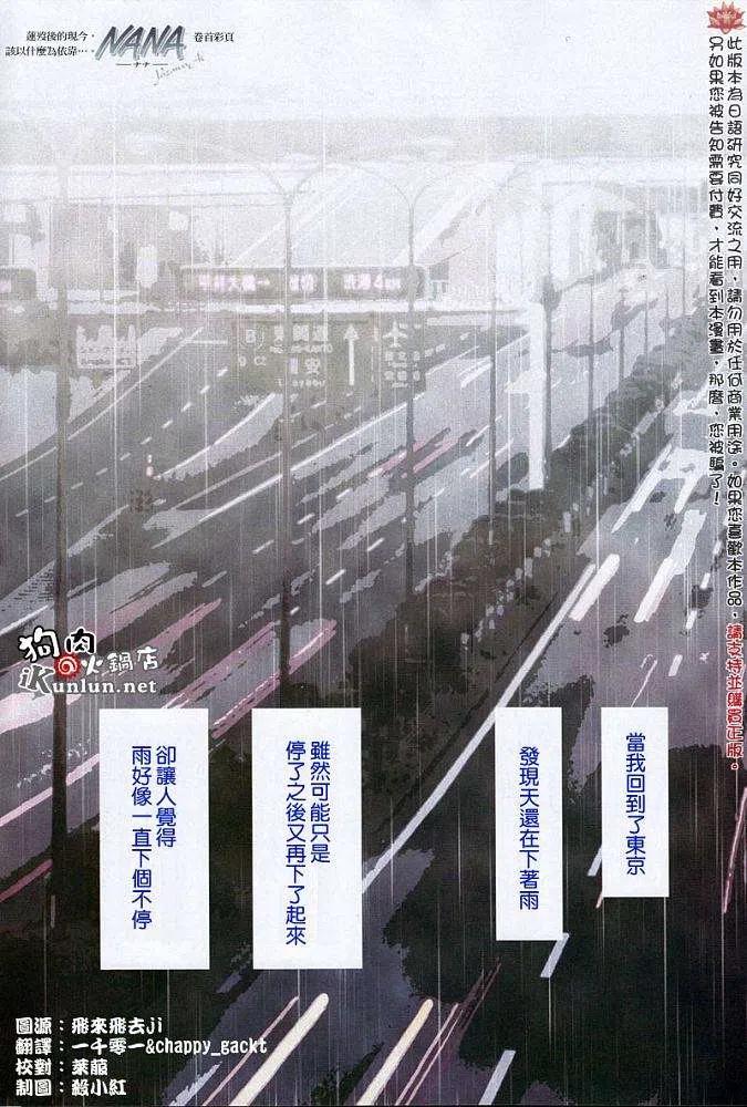 《NANA世上的另一个我》第081回 第2页