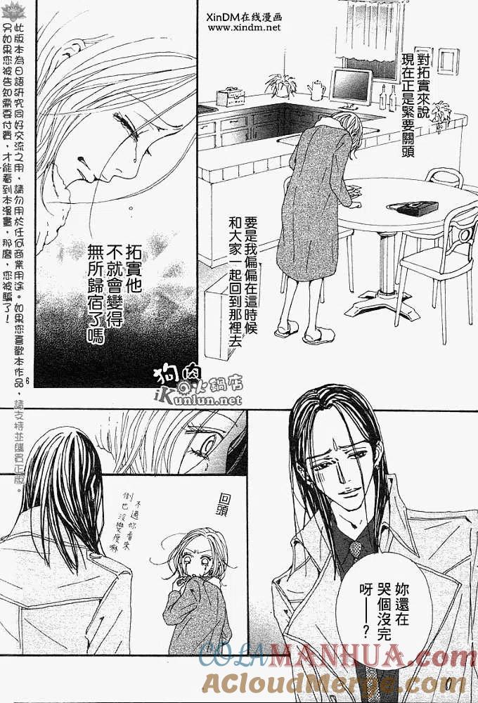 《NANA世上的另一个我》第081回 第9页