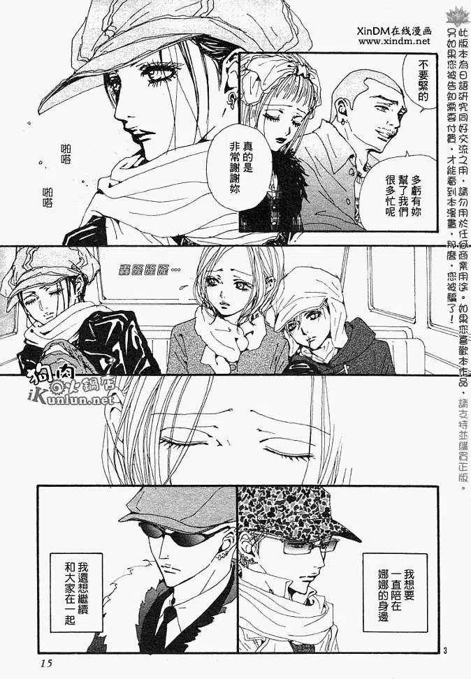 《NANA世上的另一个我》第081回 第6页