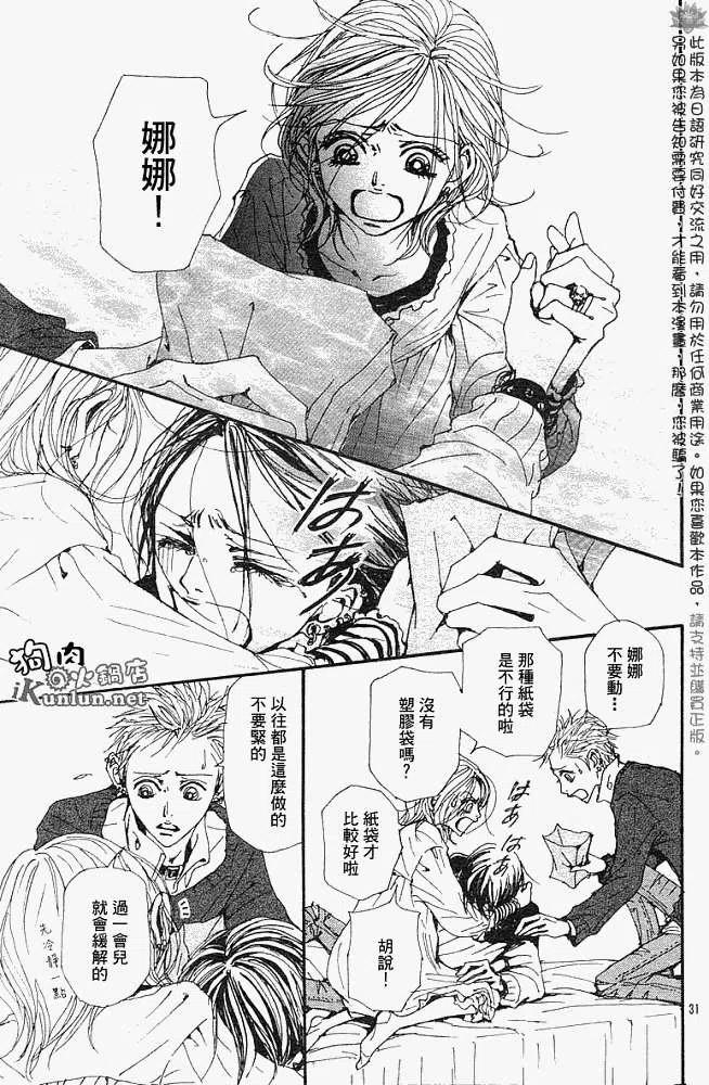 《NANA世上的另一个我》第081回 第34页