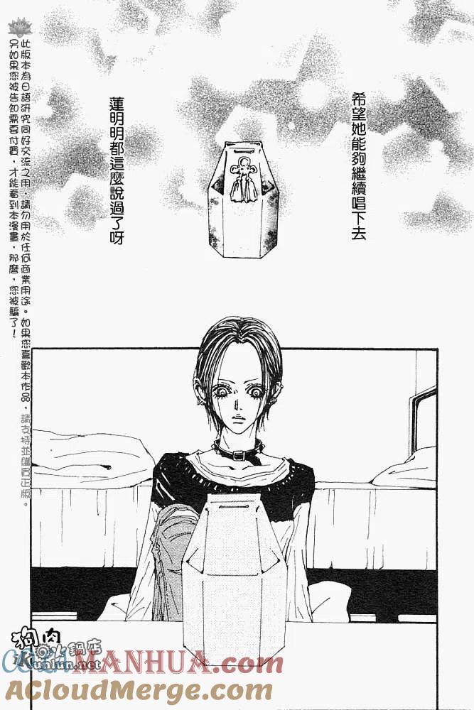 《NANA世上的另一个我》第081回 第19页