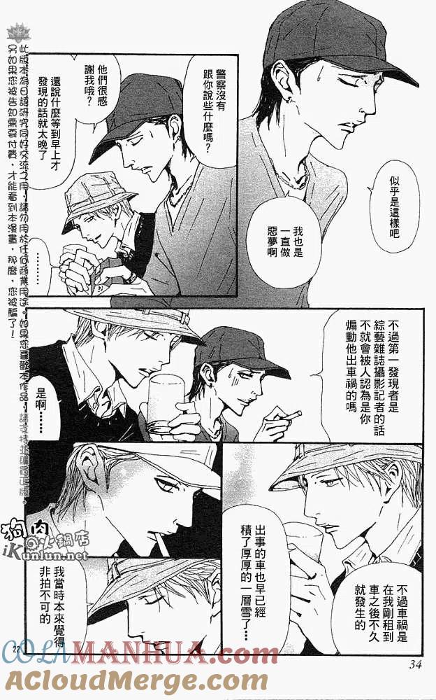 《NANA世上的另一个我》第081回 第25页