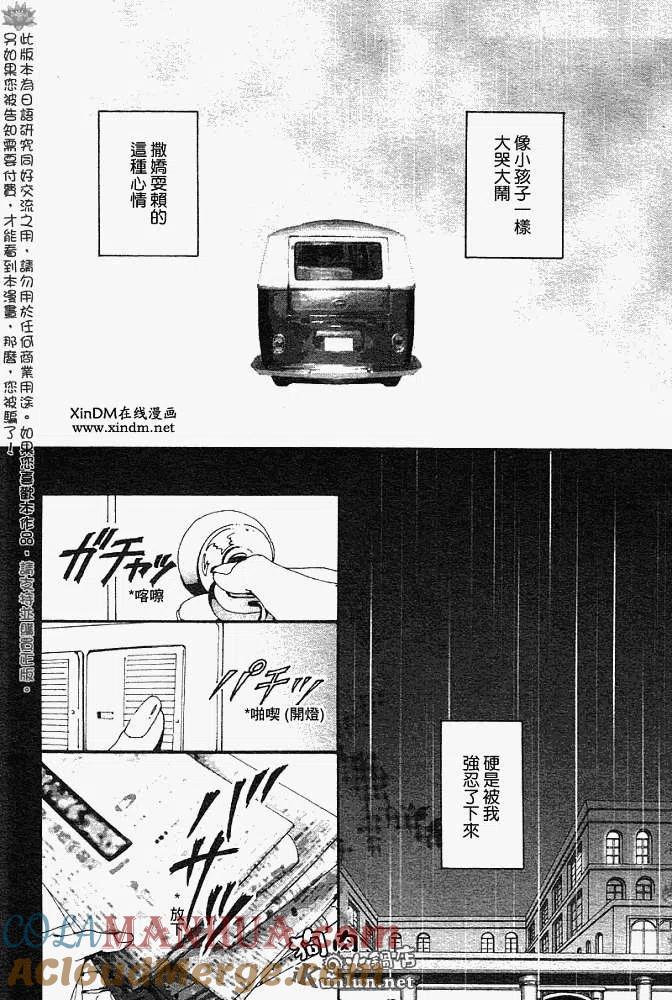 《NANA世上的另一个我》第081回 第7页