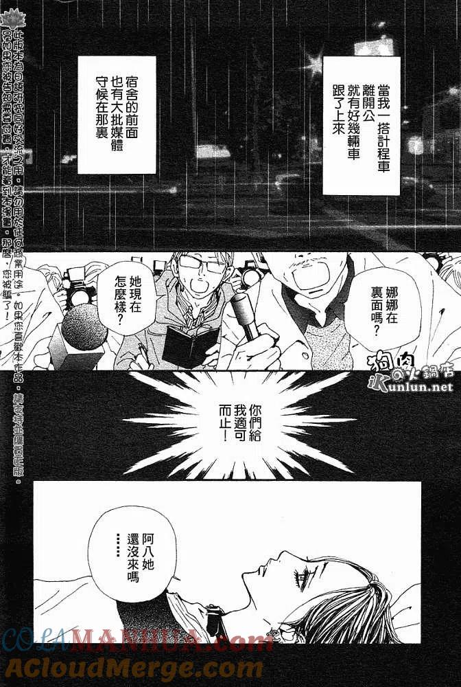 《NANA世上的另一个我》第081回 第27页