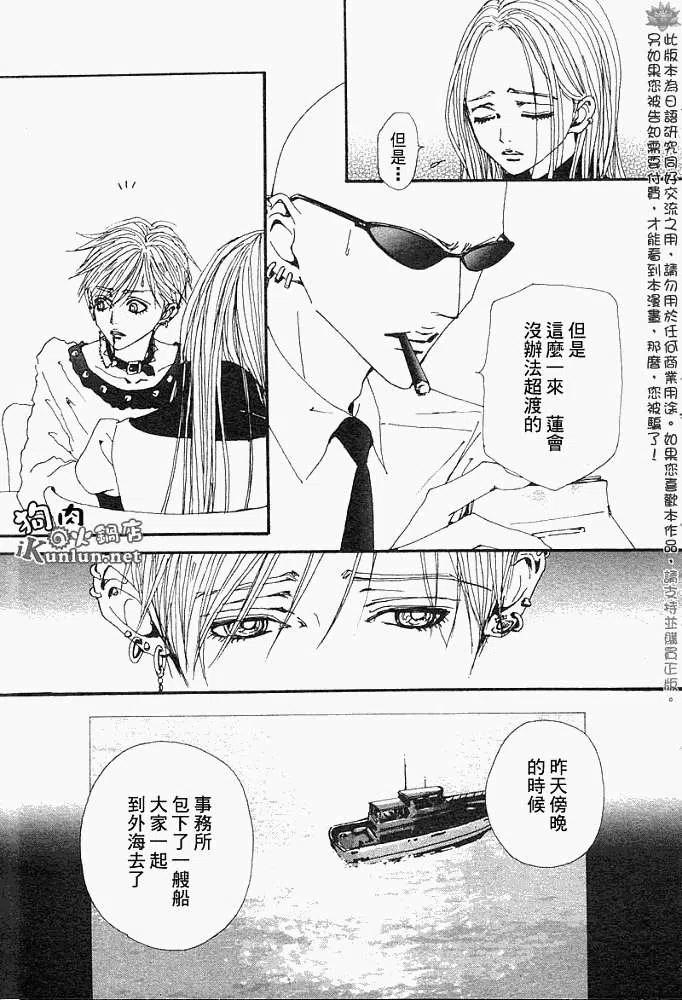 《NANA世上的另一个我》第081回 第22页