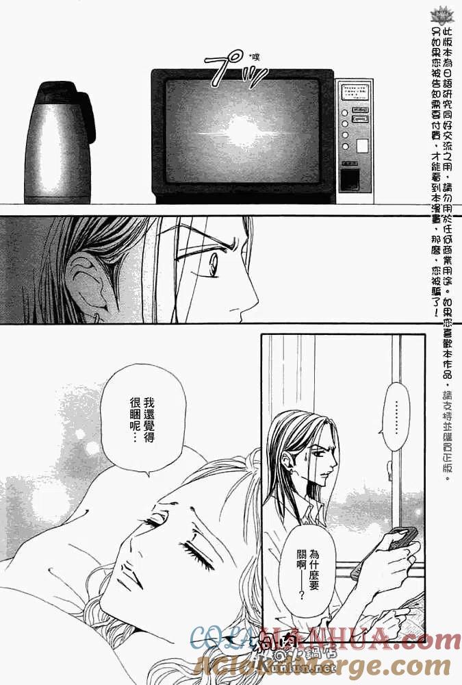 《NANA世上的另一个我》第082回 第21页