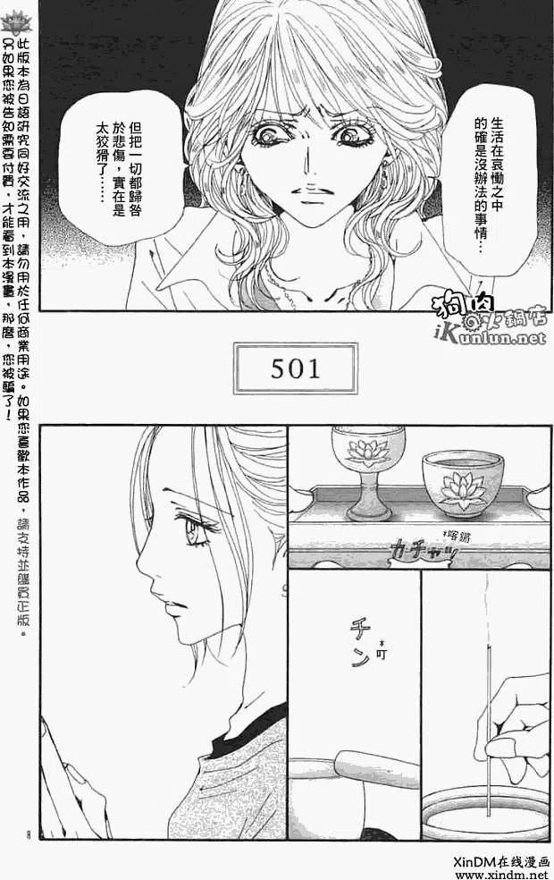 《NANA世上的另一个我》第082回 第10页