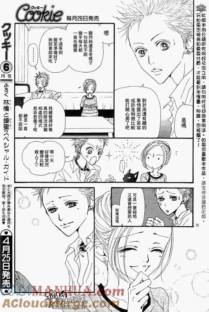 《NANA世上的另一个我》第082回 第17页