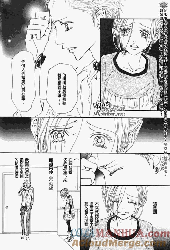 《NANA世上的另一个我》第082回 第27页