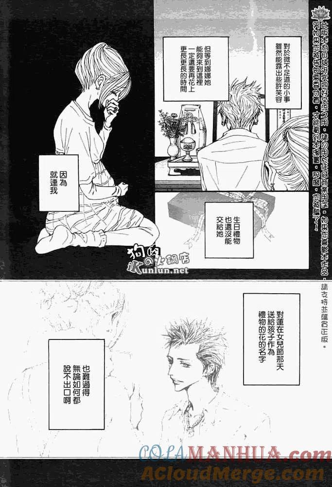 《NANA世上的另一个我》第082回 第15页