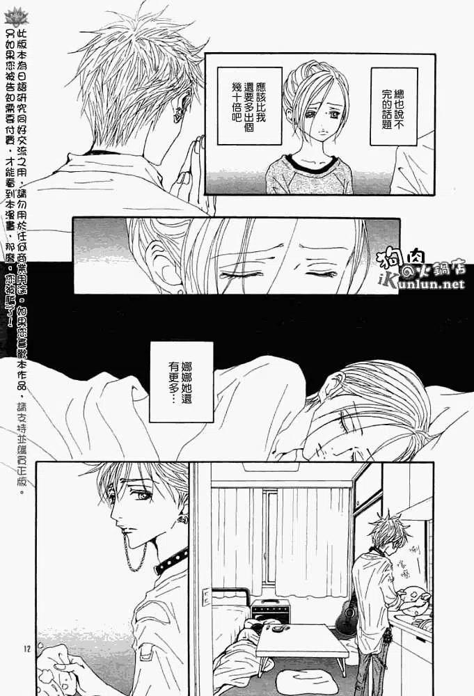 《NANA世上的另一个我》第082回 第14页