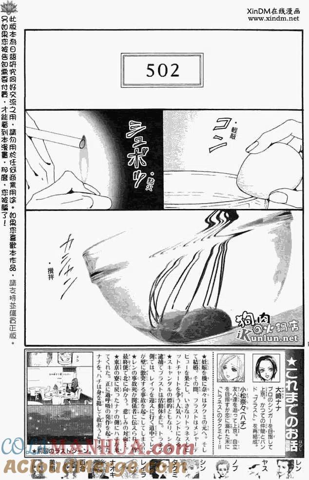 《NANA世上的另一个我》第082回 第3页