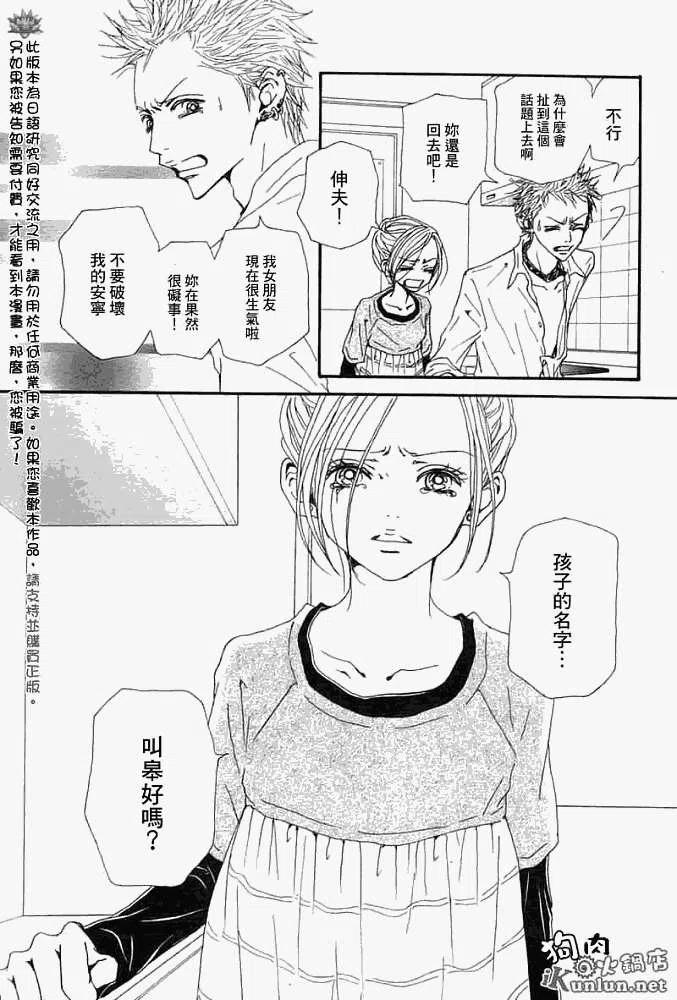 《NANA世上的另一个我》第082回 第28页