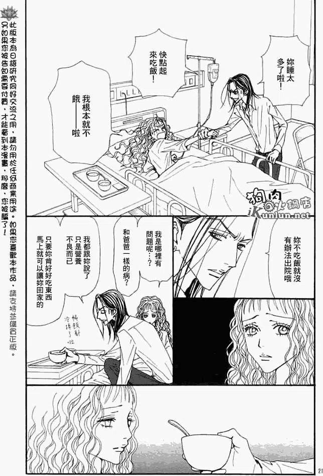 《NANA世上的另一个我》第082回 第22页