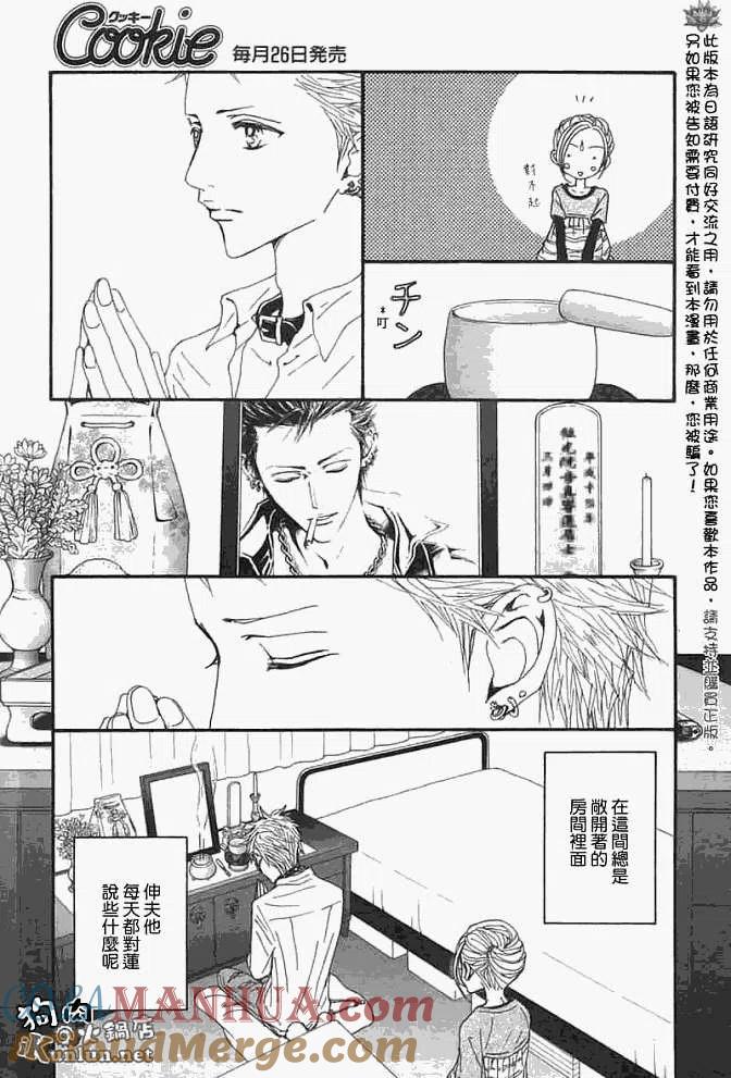 《NANA世上的另一个我》第082回 第13页