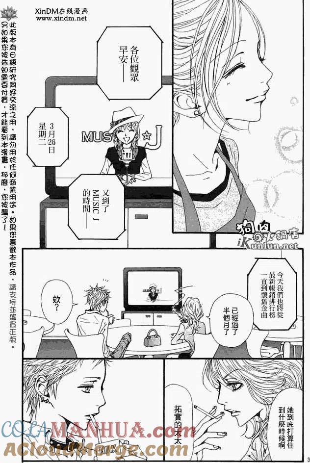《NANA世上的另一个我》第082回 第5页