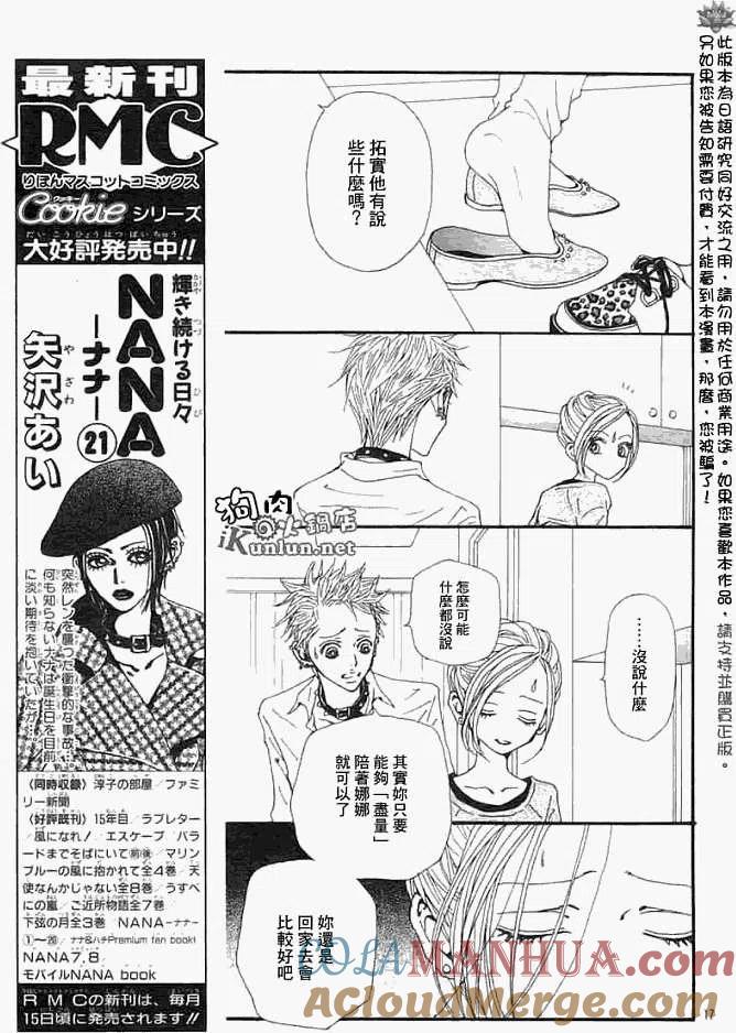 《NANA世上的另一个我》第082回 第19页