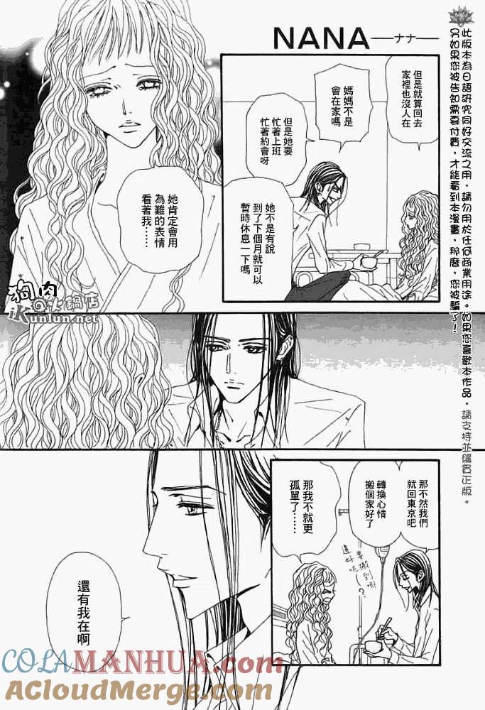 《NANA世上的另一个我》第082回 第23页