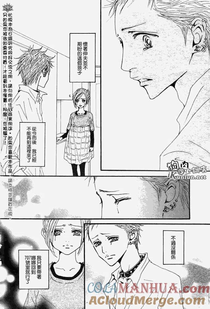《NANA世上的另一个我》第082回 第29页