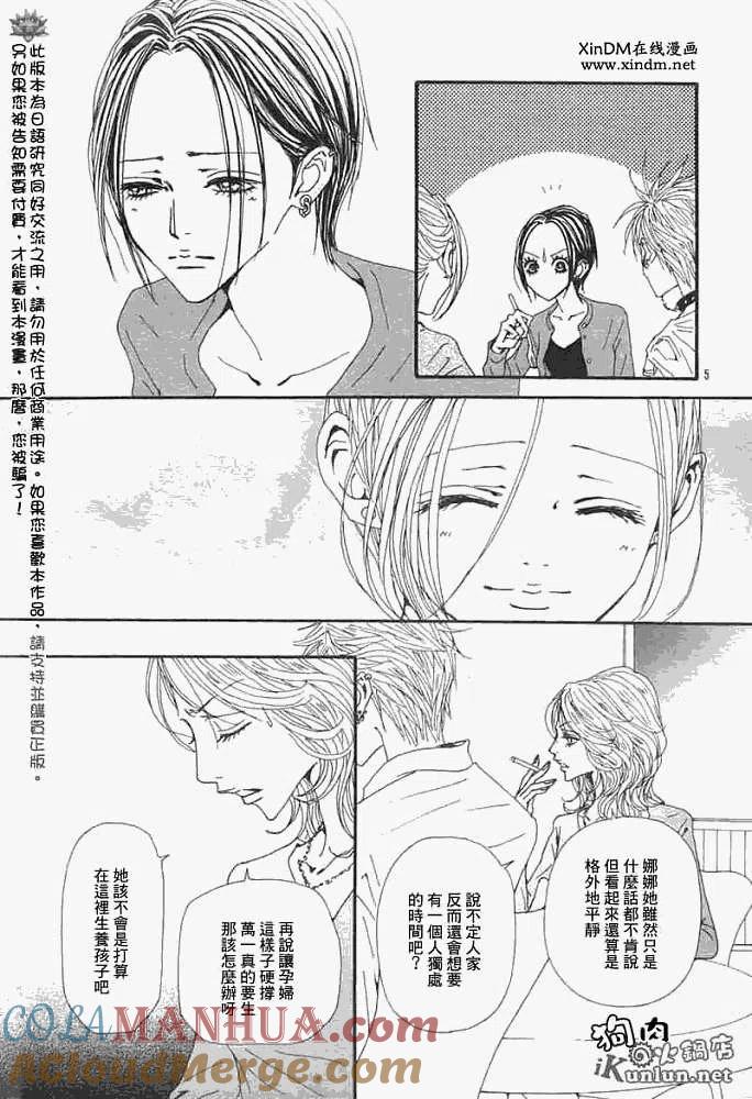 《NANA世上的另一个我》第082回 第7页