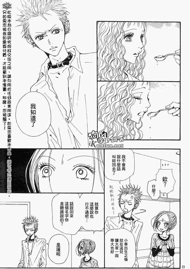 《NANA世上的另一个我》第082回 第24页