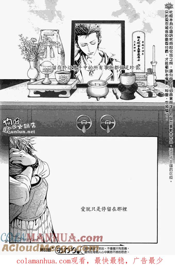 《NANA世上的另一个我》第082回 第39页