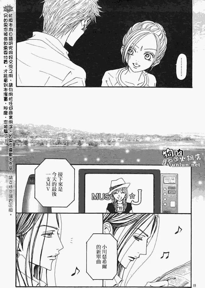 《NANA世上的另一个我》第082回 第20页