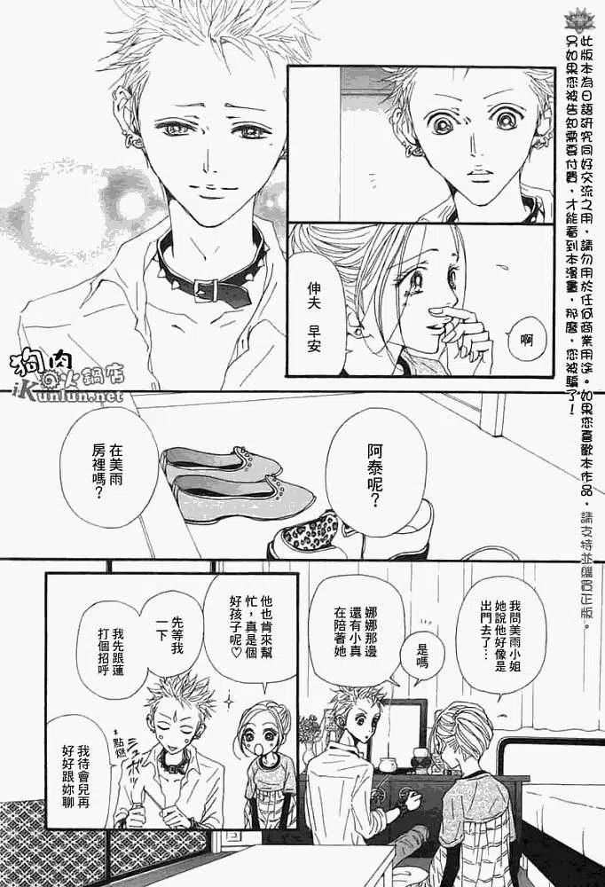 《NANA世上的另一个我》第082回 第12页