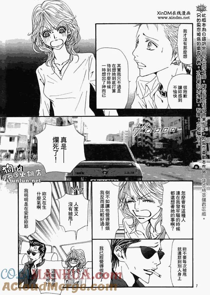 《NANA世上的另一个我》第082回 第9页