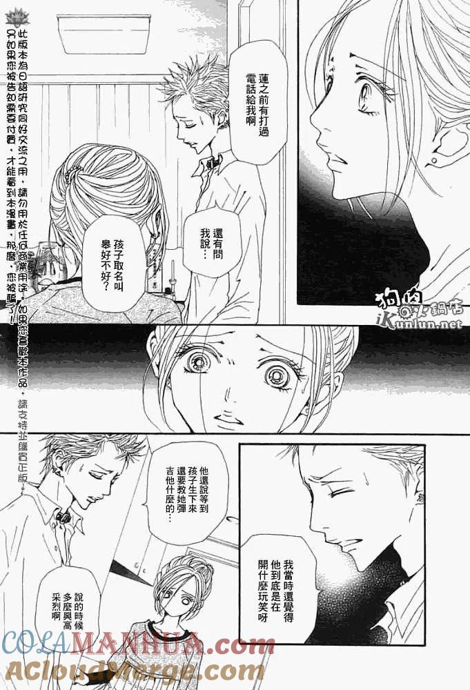 《NANA世上的另一个我》第082回 第25页