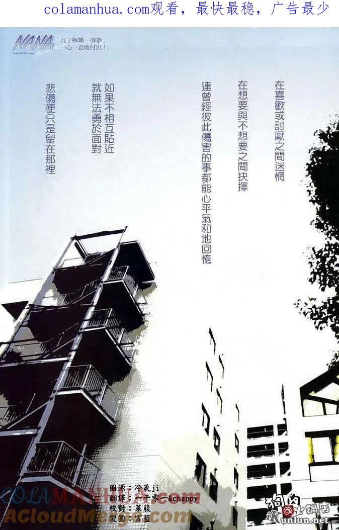 《NANA世上的另一个我》第082回 第1页