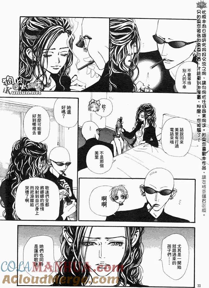 《NANA世上的另一个我》第083回 第35页