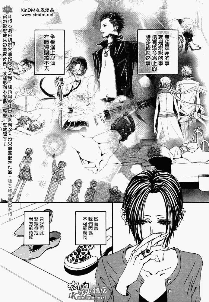 《NANA世上的另一个我》第083回 第4页