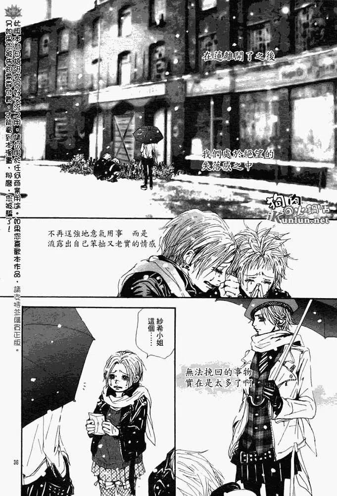 《NANA世上的另一个我》第083回 第38页