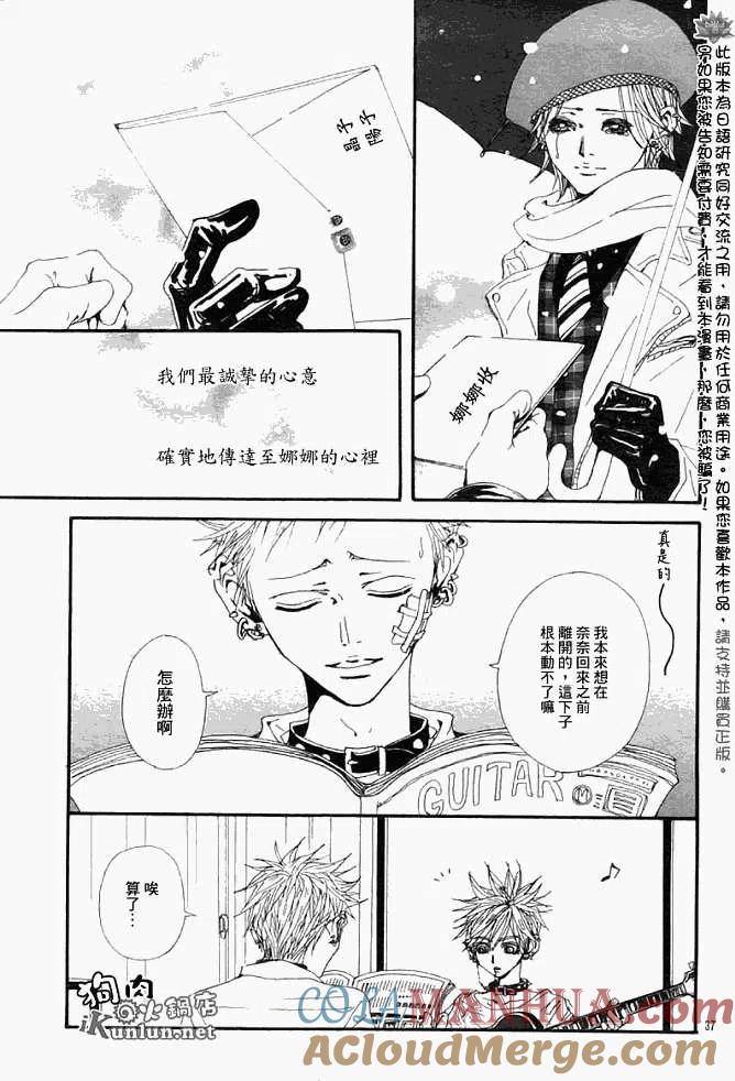 《NANA世上的另一个我》第083回 第39页