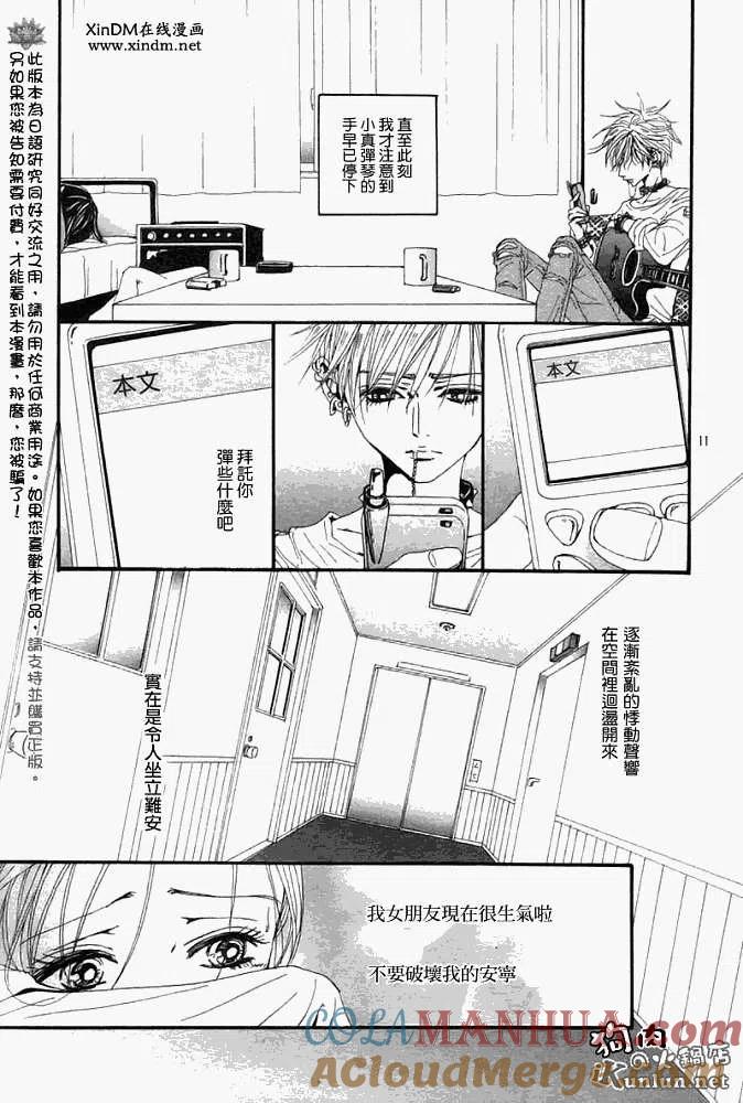 《NANA世上的另一个我》第083回 第13页