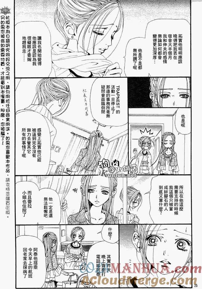 《NANA世上的另一个我》第083回 第27页