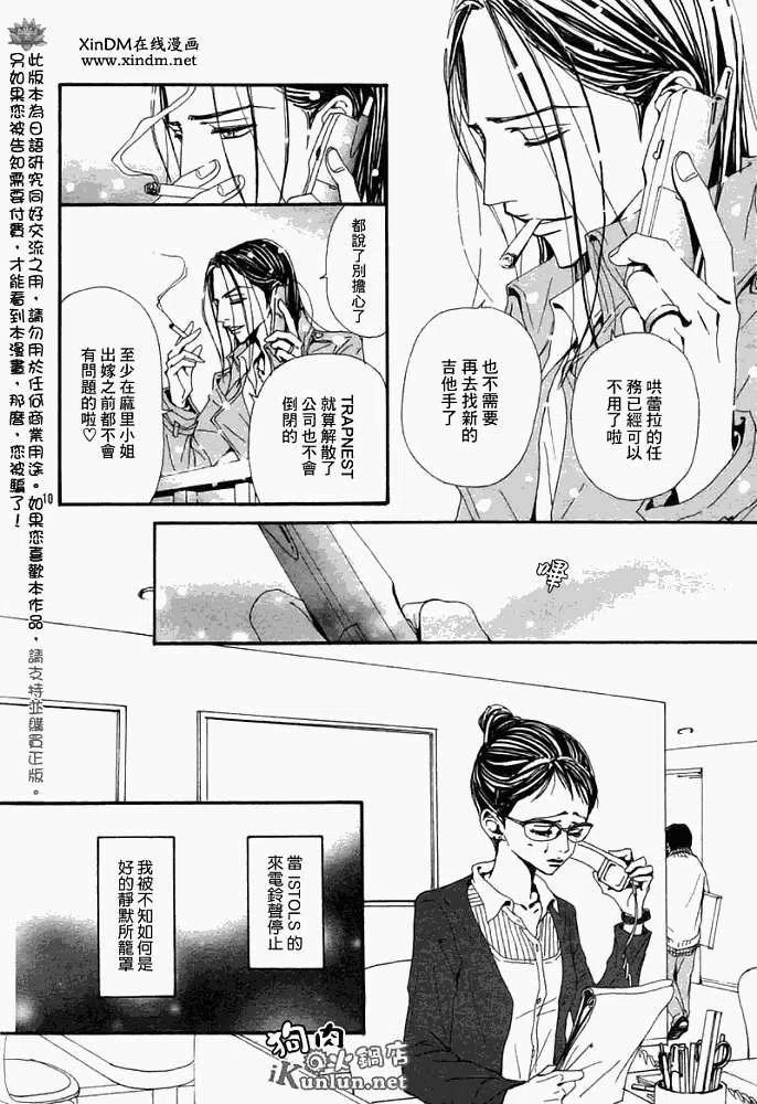 《NANA世上的另一个我》第083回 第12页