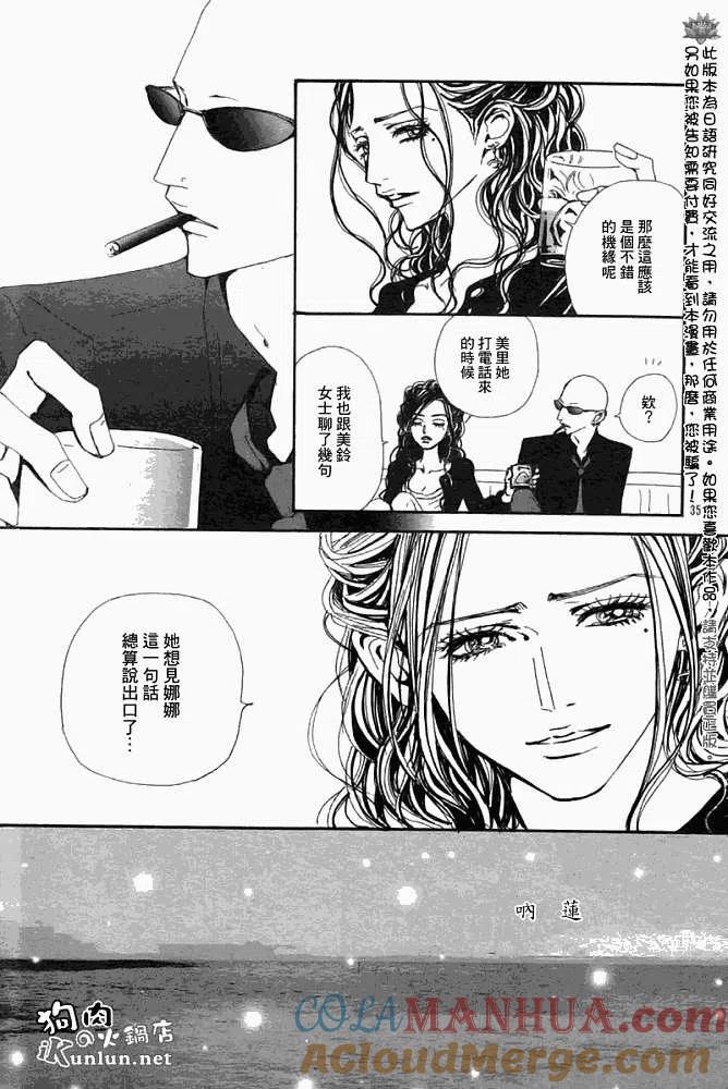《NANA世上的另一个我》第083回 第37页