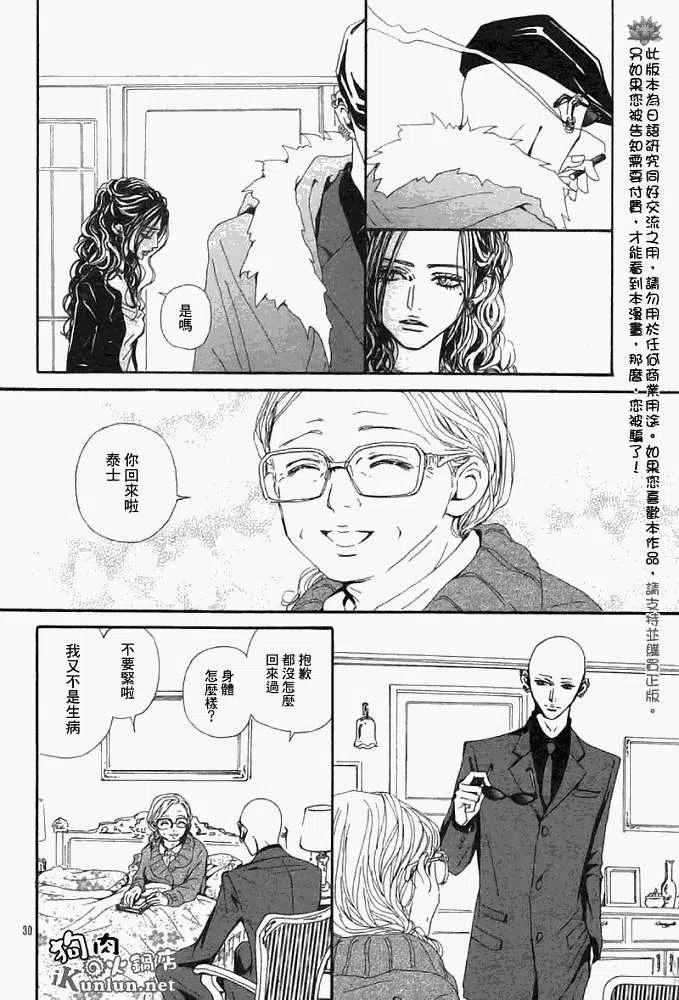 《NANA世上的另一个我》第083回 第32页