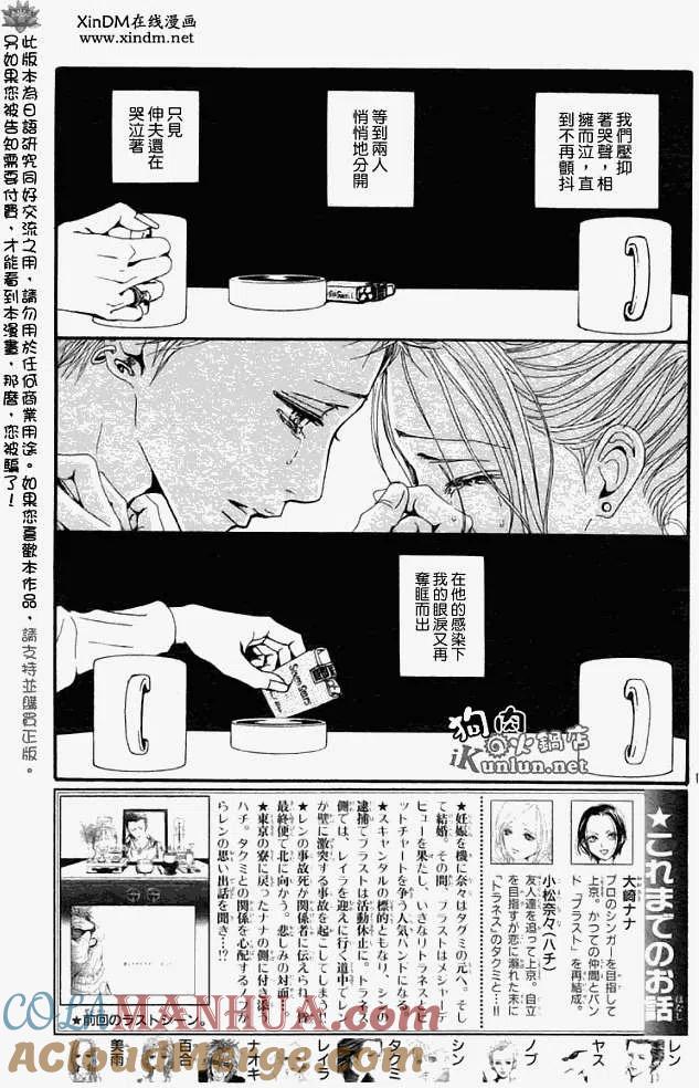 《NANA世上的另一个我》第083回 第3页