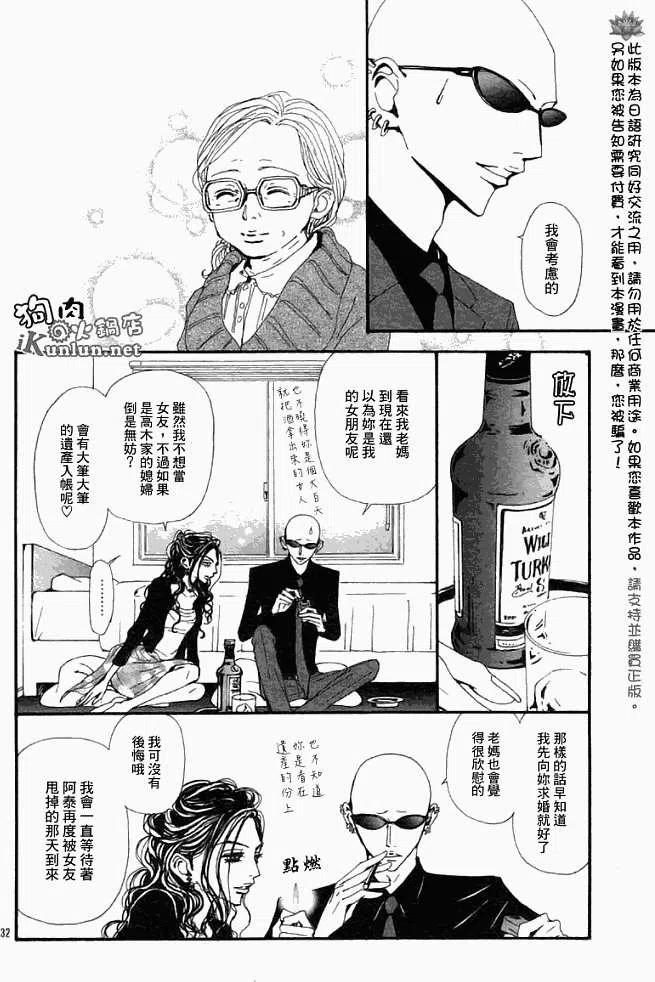 《NANA世上的另一个我》第083回 第34页