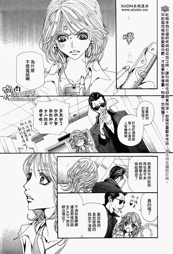 《NANA世上的另一个我》第083回 第10页