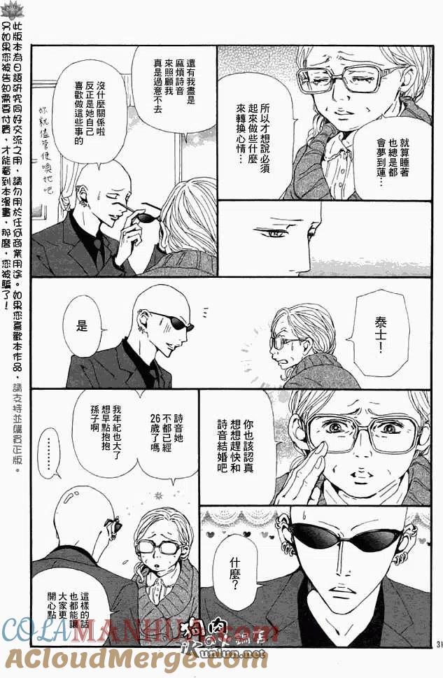《NANA世上的另一个我》第083回 第33页