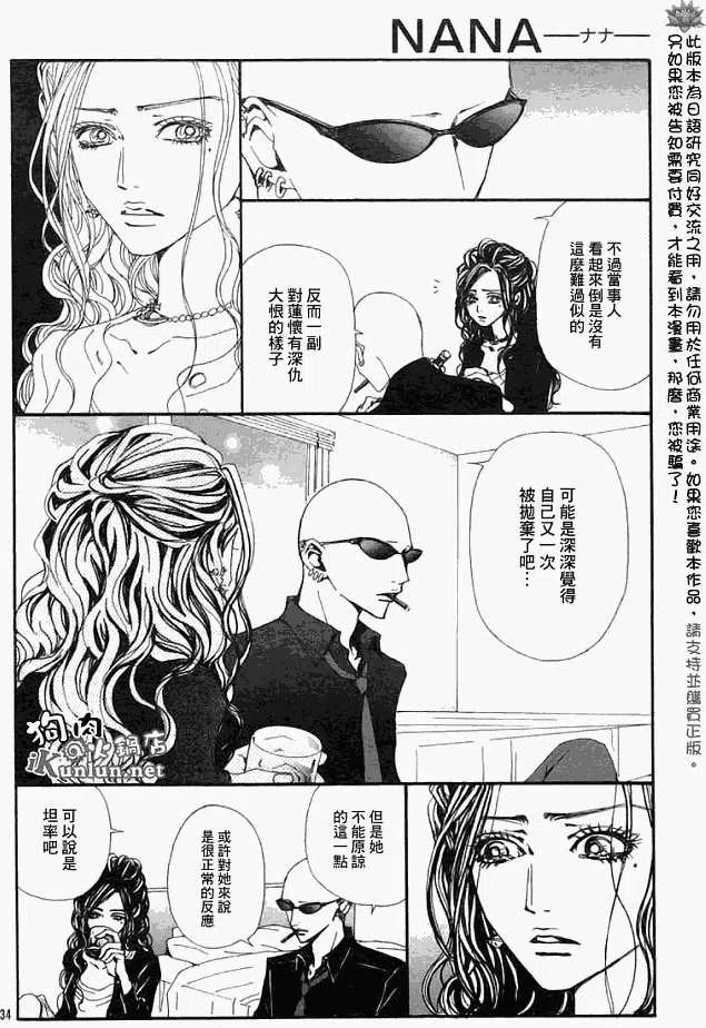 《NANA世上的另一个我》第083回 第36页