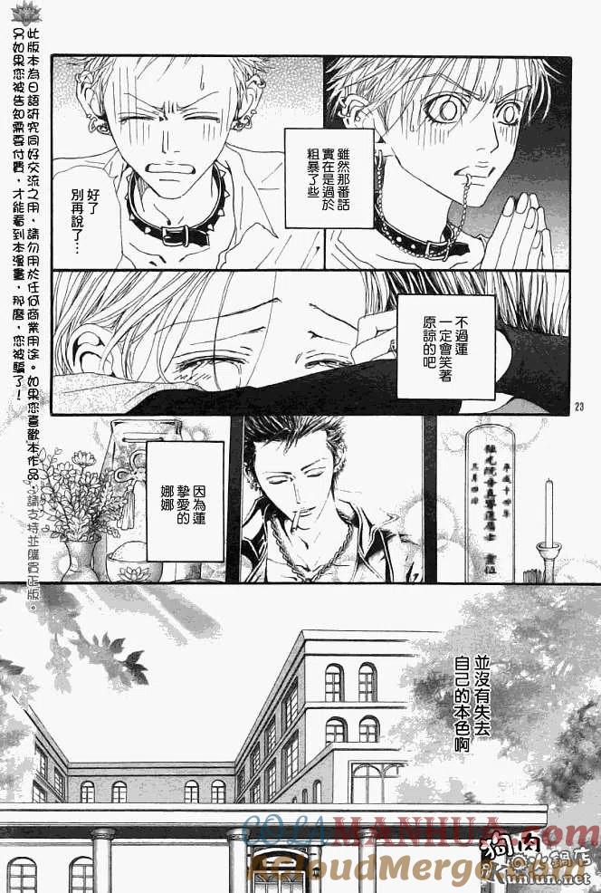 《NANA世上的另一个我》第083回 第25页