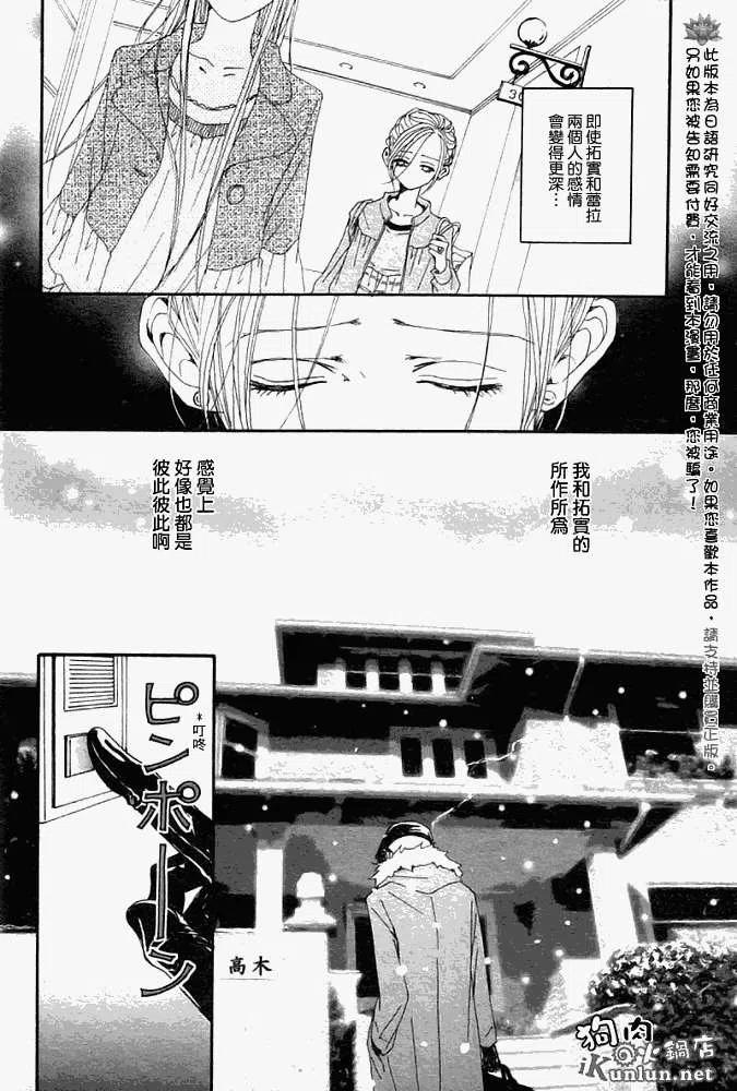 《NANA世上的另一个我》第083回 第30页