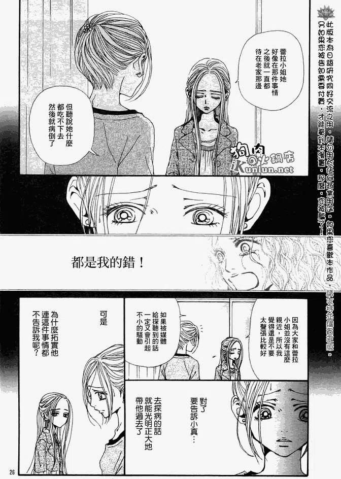 《NANA世上的另一个我》第083回 第28页