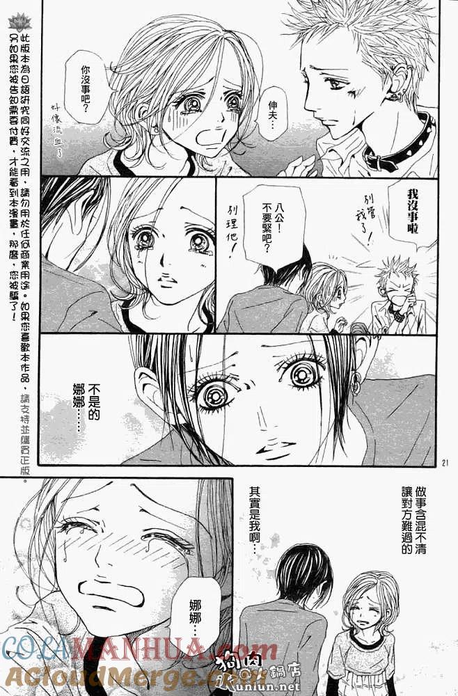 《NANA世上的另一个我》第083回 第23页